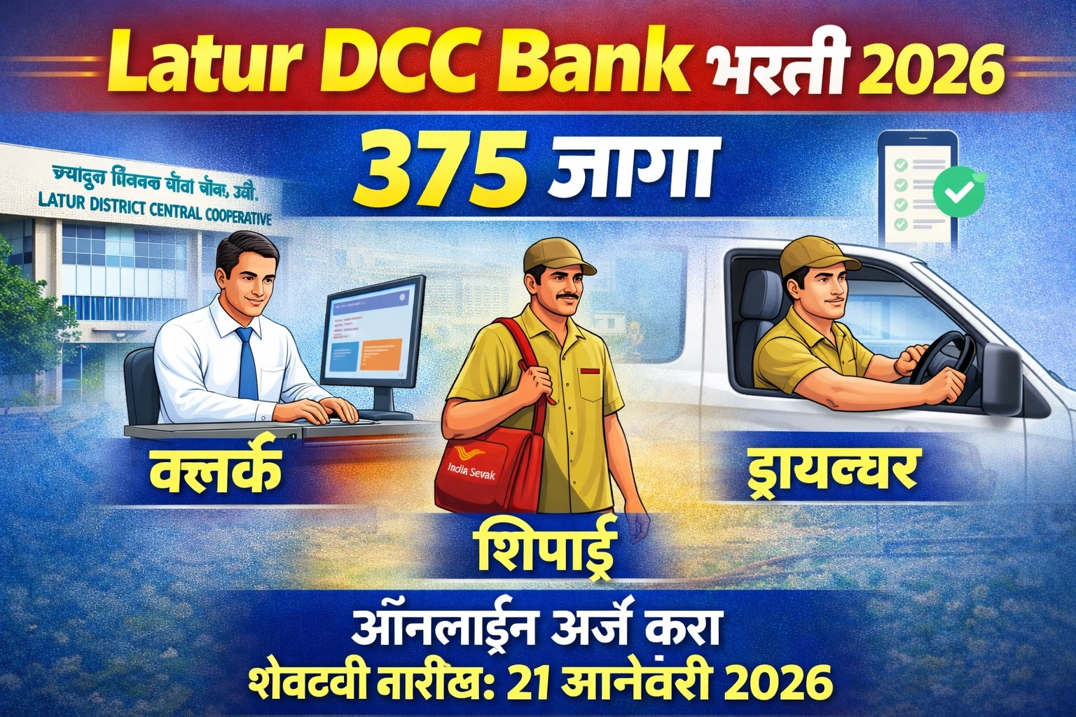 Latur DCC Bank Bharti 2026: Official Notification