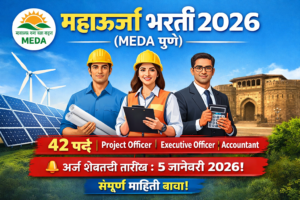 महाऊर्जा भरती 2026 MEDA पुणे – Project Officer, Executive Officer आणि Accountant 42 पदांची भरती